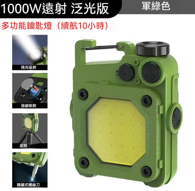 多功能充電應急燈 迷你戶外露營磁吸鑰匙圈燈, 1個, 磁吸鑰匙扣燈-榮耀【1000】綠色, 綠色