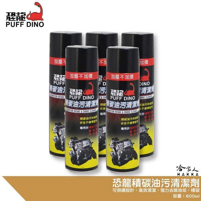 恐龍 積碳油污清潔劑 600ml 可倒噴 油污清潔 化清劑, 1個