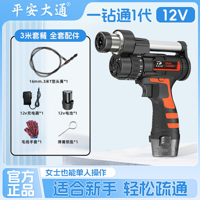 16.8V 電動管道疏通機 4.5米疏通套裝 含電池、充電器、手套、彈簧鋼匙, 1個, 12v一鑽通疏通器3米