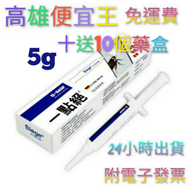 快點絕 10g 滅蟑螂, 1個, 一點絕蟑螂藥5g*1(送10藥盒), 5g, 10藥盒