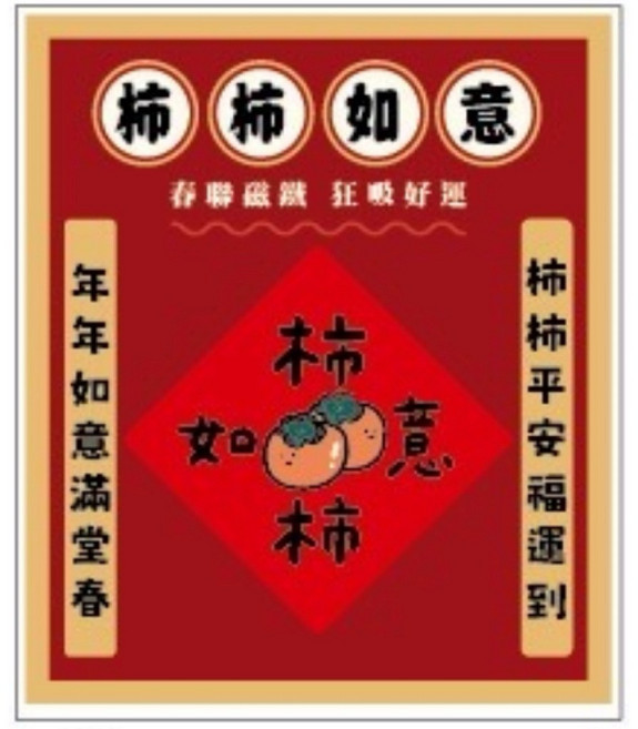 春聯造型壓克力磁鐵組 多款圖案可選 冰箱貼、辦公裝飾, 柿柿如意/CGC-390H, 柿柿如意