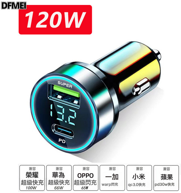 DFMEI 新款车载充电器超级快充一拖二闪充点烟器转换插头手机双usb车充, 如圖, 120W超级快充