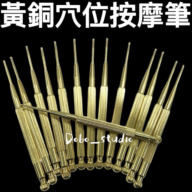 Dobo_studio 黃銅穴位按摩筆 全身適用 沉穩好握 點穴撥筋指壓棒, 1個