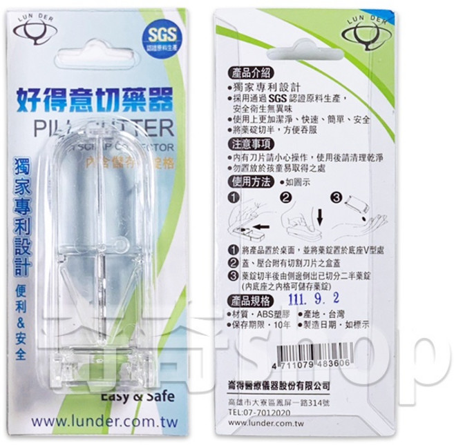 LUN DER 好得意切藥器 獨家專利設計 SGS認證, 1個
