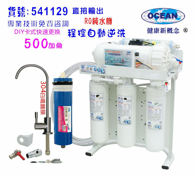 RO純水機直接輸出 無儲水桶設計, 1個, 500G