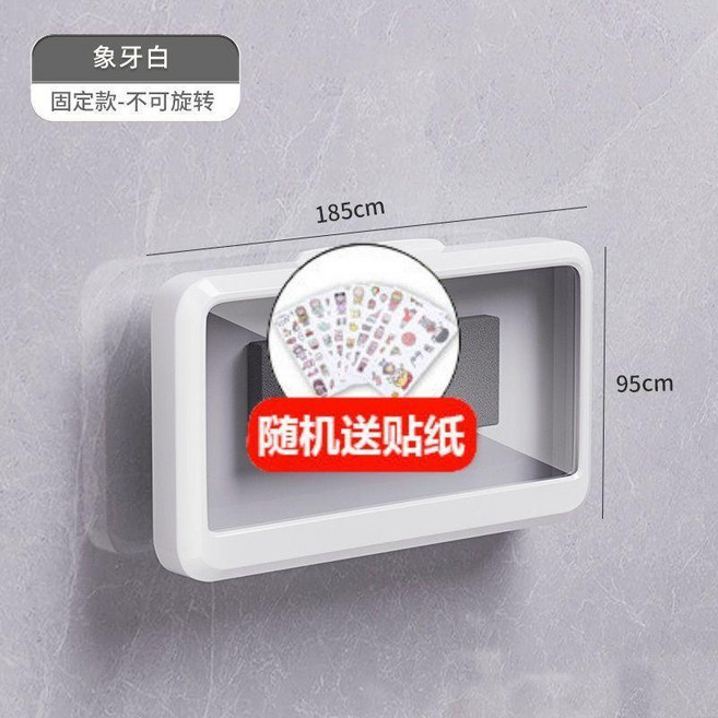 浴室防水手機盒 追劇神器, 1個, 白色送貼紙0旋轉無痕貼, 白色