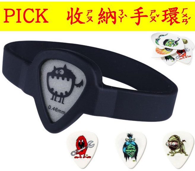 PICK PICK收納環 吉他撥片套 手環式 優質矽膠 方便攜帶 撥片收納盒, 1個
