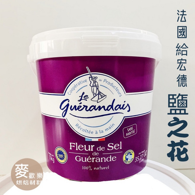 Le Guérandais 法國 給宏德 鹽之花 海鹽 100g, 1個, 100公克