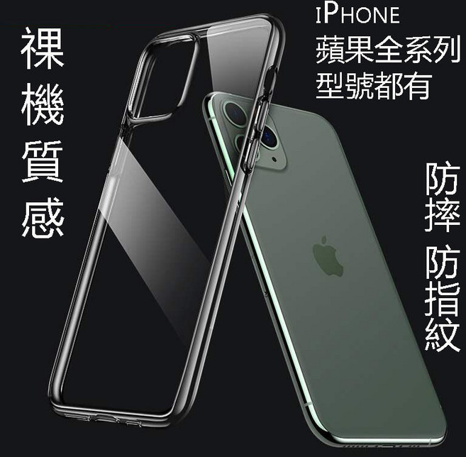 隱形極薄清水套 適用於 iPhone 全系列 透明防摔手機殼