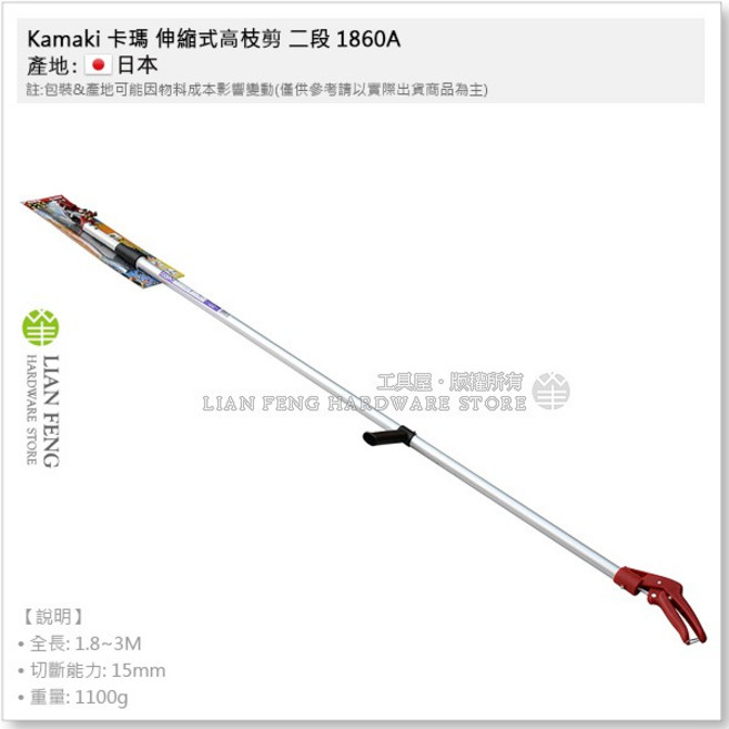 Kamaki 卡瑪 伸縮式高枝剪 1860A 鋸鋏兩用 1.8-3米, 1支
