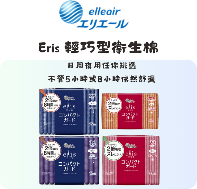Eris輕巧型衛生棉, 23個裝, 1個