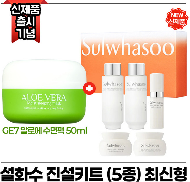 지이세븐 알로에 수면팩 50ml 구매시 진설 5종 (최신형 6세대) x1개, 1개