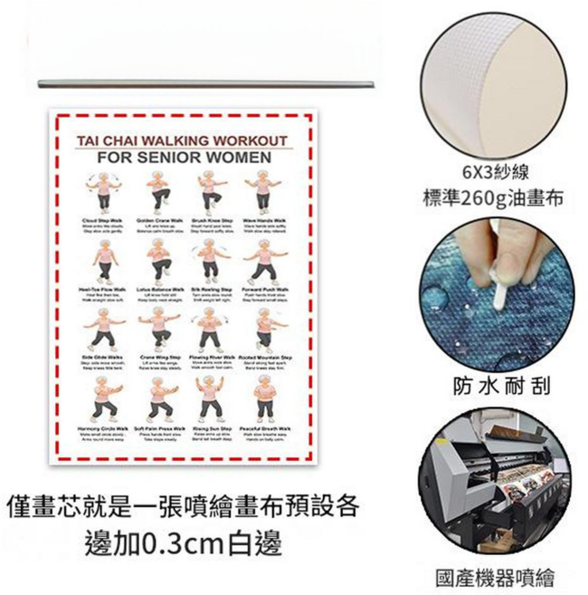 太極健身掛畫 帆布無框畫, 黑色畫芯僅畫芯預設留0.3cm邊國產機 噴繪260g油畫布