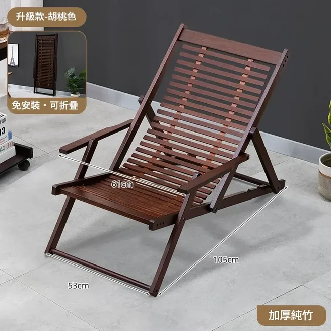 升級款 折疊竹躺椅 免安裝 可折疊 胡桃色, 免安裝 可摺疊 升級款 - 摺疊椅 旗艦胡桃色