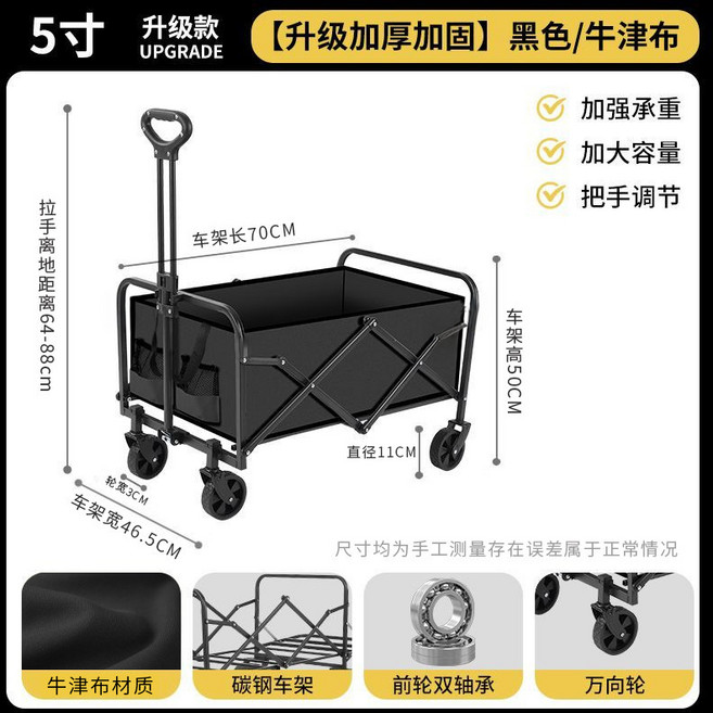 露營推車 黑色牛津布 加強承重 加大容量, 5寸黑色牛津布, 1個