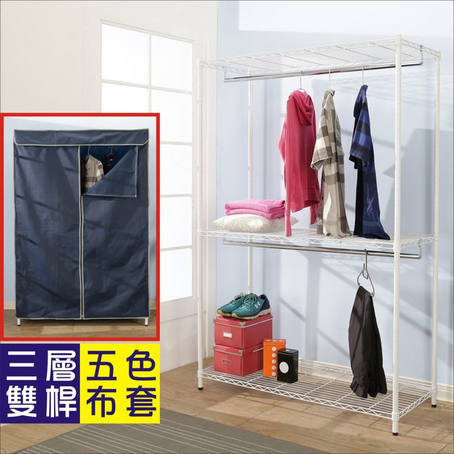 鐵力士 90x45x180CM 三層雙桿衣櫥 附五色布套, 深藍,不附輪, 深藍, 不附輪