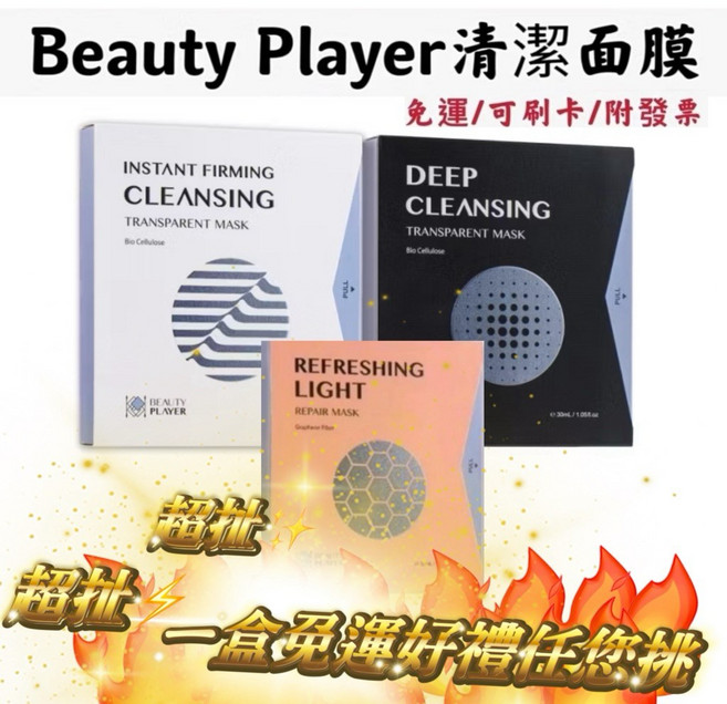 公司貨 BP面膜 極透淨膚清潔面膜 瞬亮緊緻清潔面膜 新肌喚能發光面膜 盒裝5片入, 1個, 1盒發光肌(特價)
