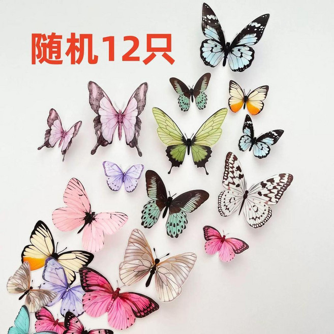 3D立體仿真蝴蝶牆貼紙 臥室房間裝飾品, 福蝶隨機12只送點膠, 福蝶隨機