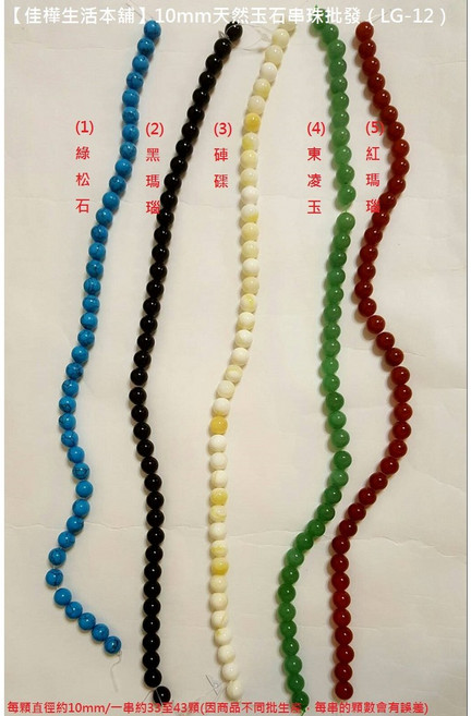 佳樺生活本舖 10mm天然玉石串珠 五行珠水晶批發