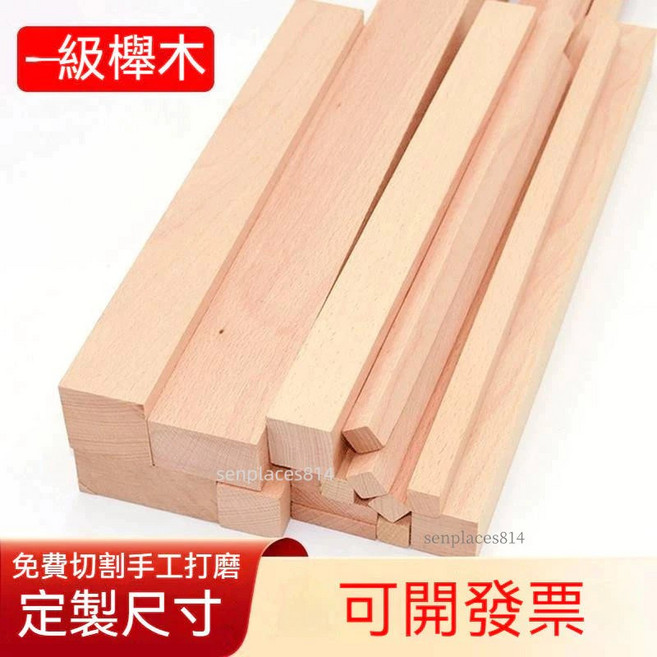 櫸木條 DIY手工模型立柱 隔斷屏風扁條 木龍骨 多尺寸可選, 寬15mm*厚15mm,長度50cm(2根)
