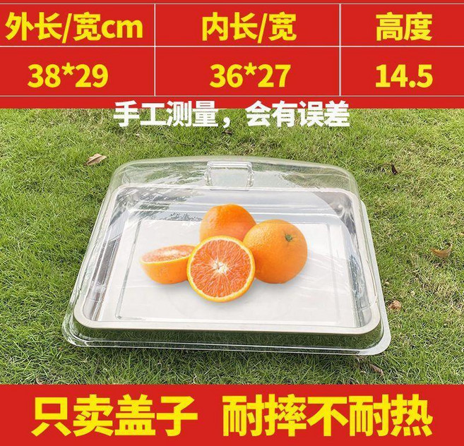食品蓋透明防塵罩長方形麪包罩托盤蓋菜蓋擺攤塑料蓋熟食蓋防塵罩 副廠商品, 長38寬29高13 單個蓋買5送1, 1個
