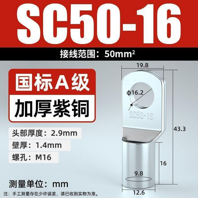 SC16-12 國標A級 加厚紫銅 冷壓接線端子, 1個, SC50-16國標5只