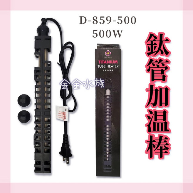 UP 雅柏 鈦管加溫棒, 1個