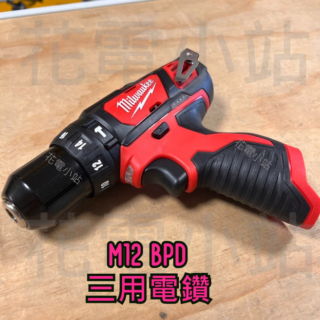 Milwaukee 米沃奇 M12 BPD 三用電鑽 衝擊起子機 全新公司貨, 1個, M12 BPD 電鑽,含稅