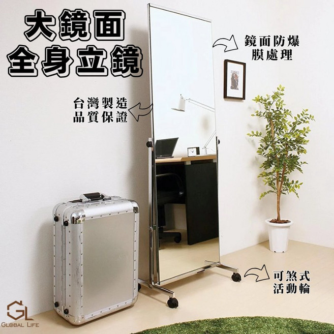 全球生活家 MIT台灣製 大鏡面全身立鏡/穿衣鏡/全身鏡/試衣鏡, 1個, 銀色