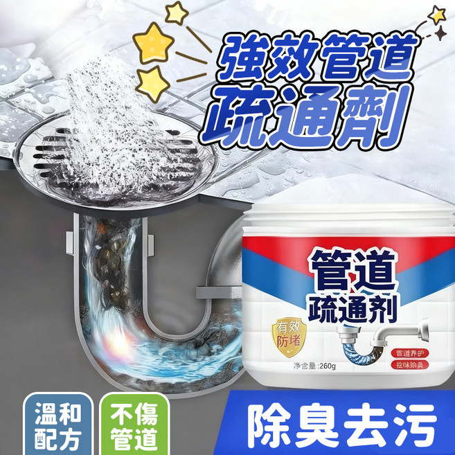 管道疏通劑 強效溶解 除臭去污, 1個, 260g