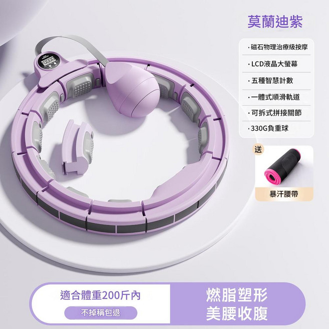 酷梨絲 智慧呼啦圈 燃脂塑形美腰收腹, 旗艦磁石款 - 紫 適合體重200斤內 磁療理療按摩 / 五種智慧模式 / 靜音順滑, 1個, 1700g
