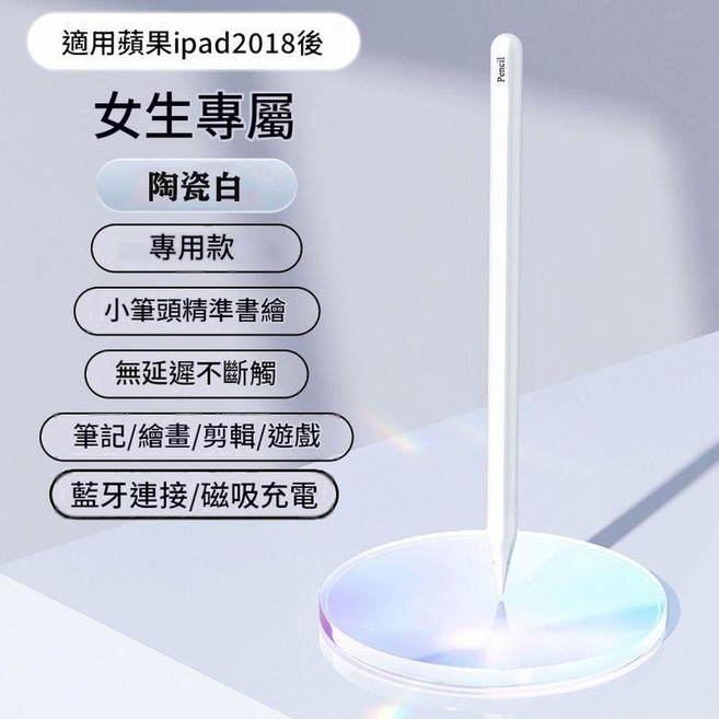 適用於 Apple iPad 2018後 通用觸控筆 無延遲不斷觸 藍牙連接 磁吸充電, 18年後藍芽專用款 陶瓷白, 1個