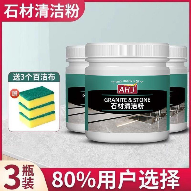 石材清潔粉家用廚房石英石大理石深層去污粉地板磚多功能清潔劑 副廠商品, 1個, 今日 :3瓶裝 家中常備