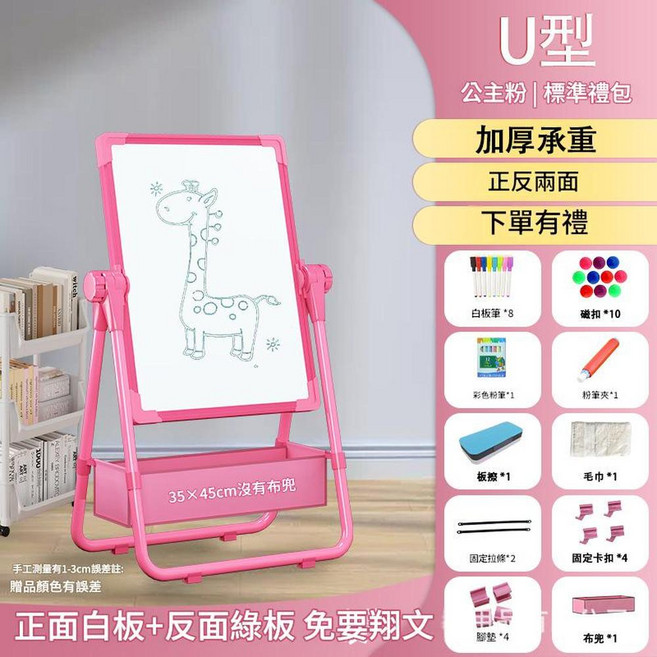 兒童磁性雙面畫板 35x45cm 公主粉, 45*60標準款 公主粉 U型磁性雙面兒童畫板, 1包