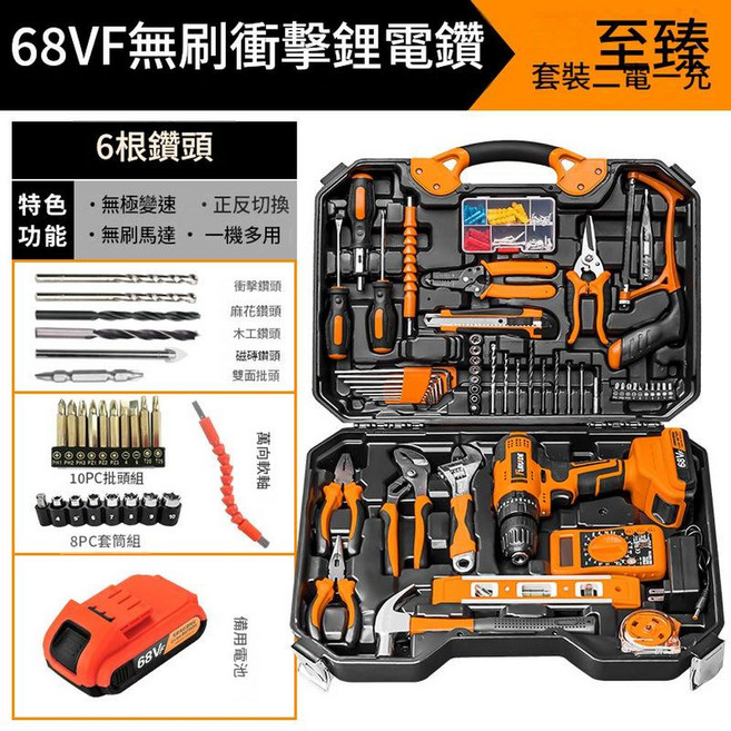 星輝 12V 雙速鋰電鑽 家用多功能工具箱組, 1套, 鎮店之寶 68VF無刷衝擊二電至臻套裝