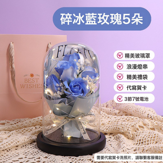 教師節永生乾花發光玫瑰花玻璃罩成品送女友花束生日禮物實用擺件, 碎冰藍玫瑰5朵 精美禮袋 玻璃罩 浪漫燈串 代寫賀卡 升級自發光黑色EVA7號電池底座