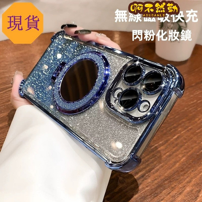 阿不然勒 ABURANLE 閃粉化妝鏡支架手機殼 四角防摔 久用不發黃 適用VIVO多型號