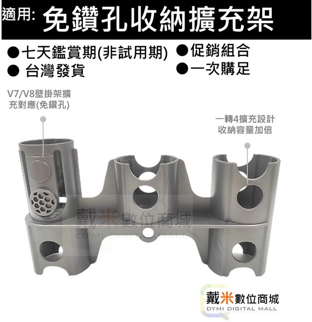 dyson 吸塵器壁掛架 收納充電座, V7V8免鑽孔收納架x1(需搭配壁掛架)