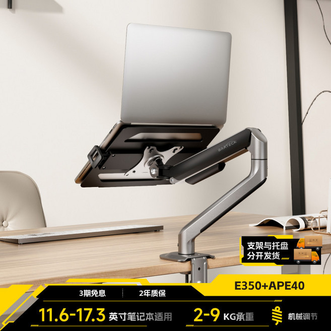 北弧 雙臂機械臂顯示器筆記本支架 E500-2ML, 1個, E350+APE40組合显示器+筆記本兩