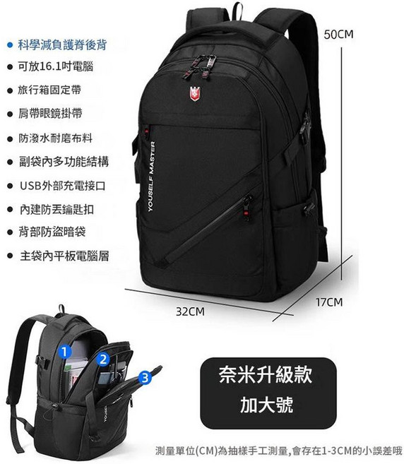YOUSELF MASTER 男士大容量雙肩背包, 六代奈米尊享款 黑色 加大容量 帶USB外部充電接 一 防刮面料 一 加厚防潑水 一 超耐磨