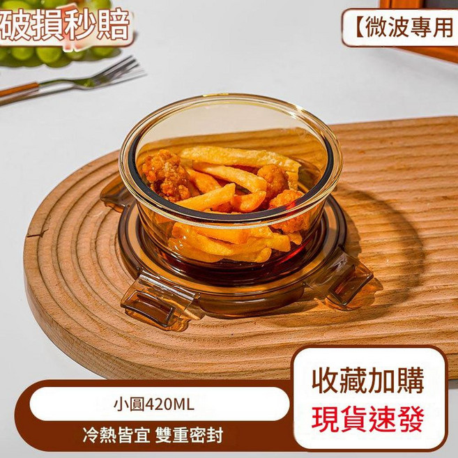玻璃保鮮盒 分隔便當盒 微波爐專用, 茶色 小圓420ml, 1套