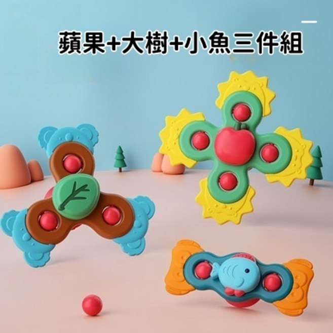 吸盤轉轉樂玩具 指尖陀螺 寶寶餐桌椅適用積木玩具, 1個, 蘋果+大樹+小魚(沙沙鈴可咬牙膠三件組)