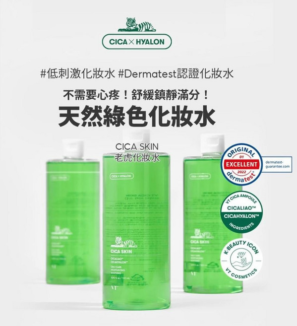 VT CICA 韓國授權, 1個, 老虎積雪草化妝水 510ml