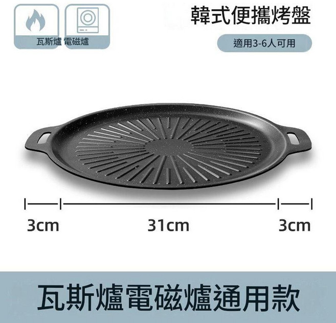 韓式便攜烤盤 瓦斯爐電磁爐通用款, 32cm, 1個