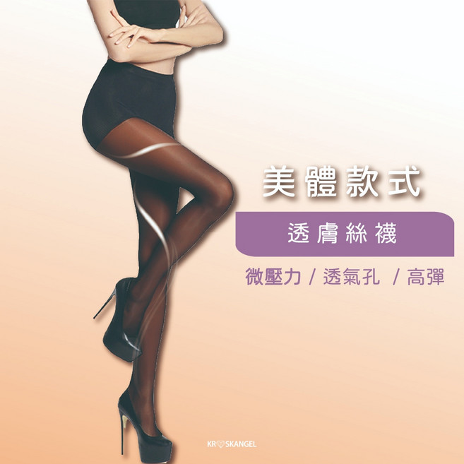 女生絲襪 120丹尼 透膚微壓力美體絲襪