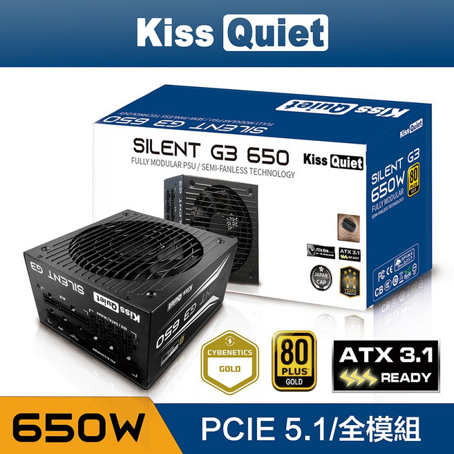 Kiss Quiet 凱斯克 Silent G3 (ATX3.1 & PCIE5.1) 650W(白色) 金牌 全日系 全模 電源供應器, Silent G3 650W 黑色