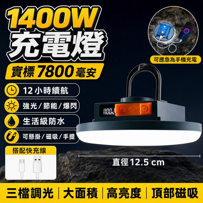 磁吸式無線LED燈 野營燈 擺攤燈 應急照明燈 充電燈 超亮LED燈 飛碟燈 露營燈 掛鉤燈 夜市燈, 1個, 7800毫安-無線LED露營夜市燈, N/A