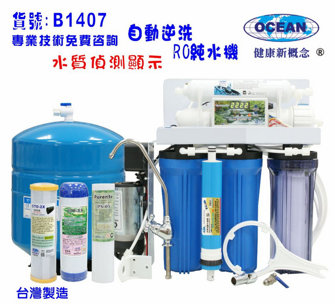 RO純水機75加侖淨水器 配備水質偵測顯示TDS 採用10英吋濾心, 1個, 白鐵鵝頸, 501407