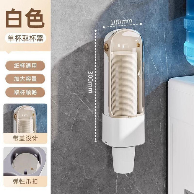 壁掛式紙杯取杯器 飲水機收納 置物架, 1個, 優雅白