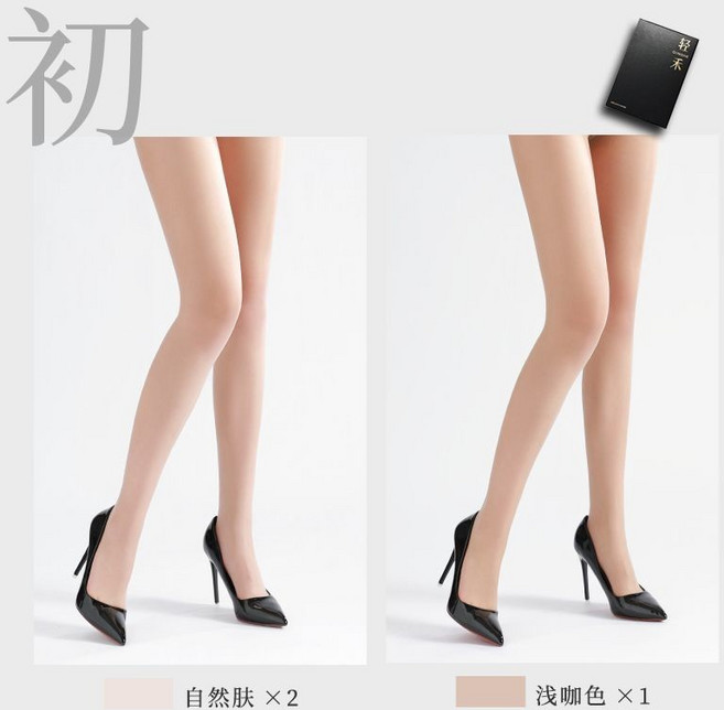 輕禾 初 肉色絲襪